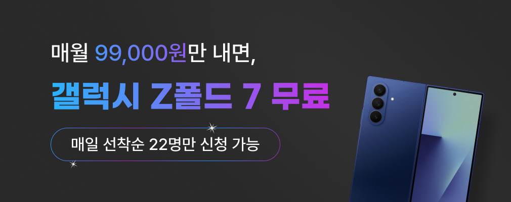 노블레스II X 갤럭시 Z Fold 7 프로모션
